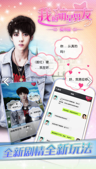 我的明星男友爱神篇内购修改版 游戏截图